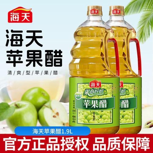 海天苹果醋1.9L升家用商用大瓶凉拌沙拉水果醋非饮料果醋调料整箱