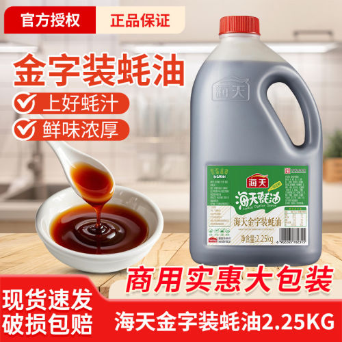 海天金字装蚝油2.25Kg鲜蚝鲜熬