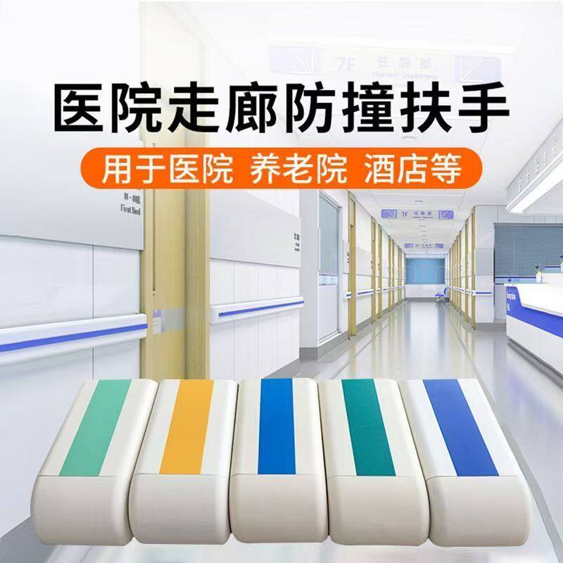 医院走廊扶手老人残疾人无障碍防摔病房过道疗养院适老化改造防撞