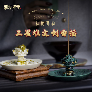 神秘蜀韵三星堆香插香托摆件家用室内沉香檀香线香多孔香薰炉底座