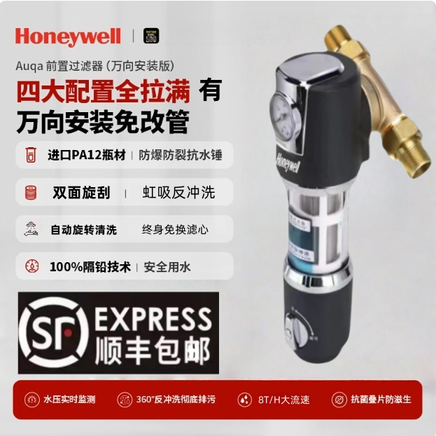 霍尼韦尔前置过滤器全屋净水器