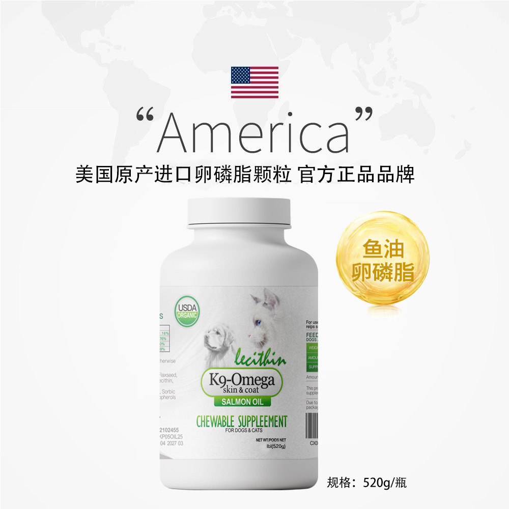 K9美国进口犬猫鱼油卵磷脂爆毛