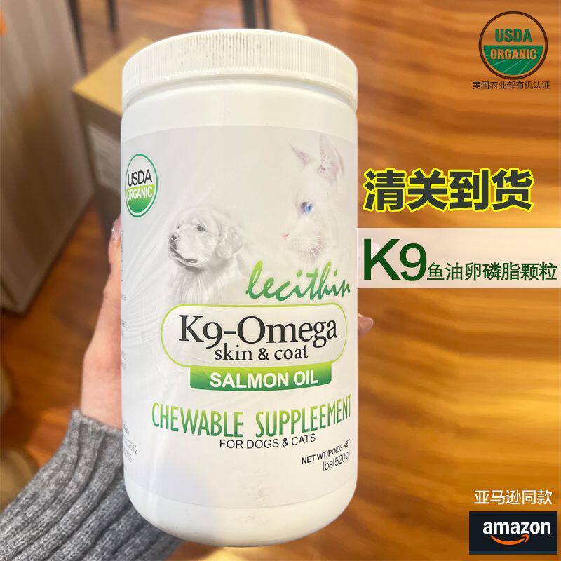 清仓美国原装进口鱼油K9犬猫通用卵磷脂减少掉毛美毛护肤爆毛颗粒