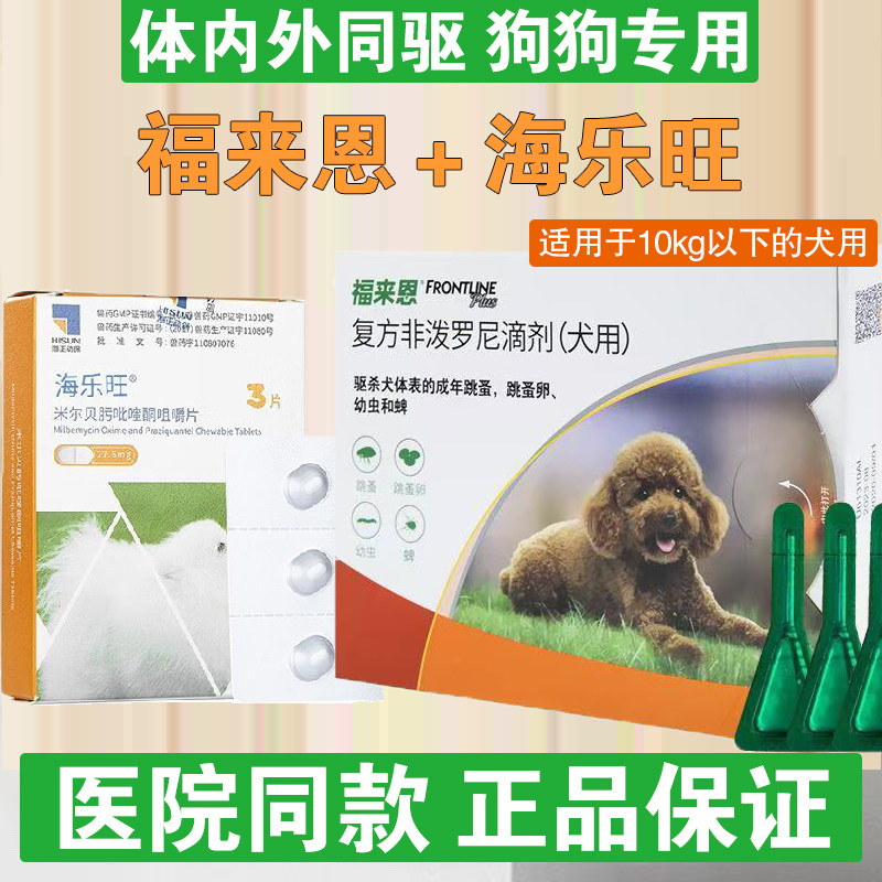 海乐旺体内外同驱驱虫药图片