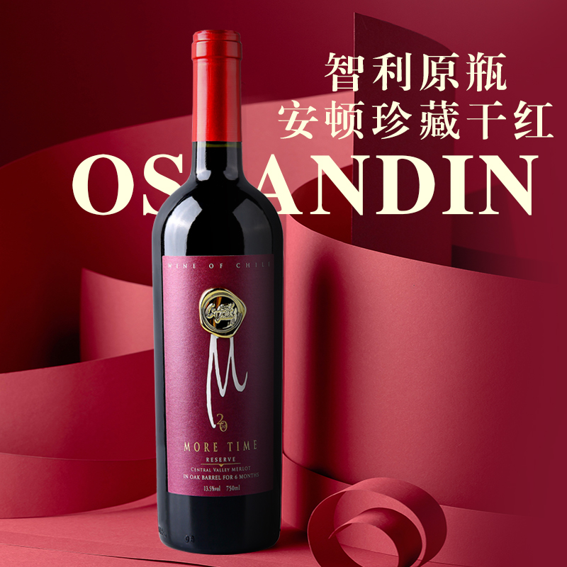 智利原瓶进口红酒13.5度珍藏级干红葡萄酒单支装