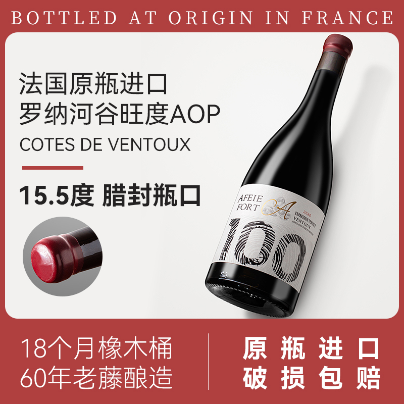 法国原瓶进口红酒15.5度罗纳河谷AOP干红葡萄酒750ml