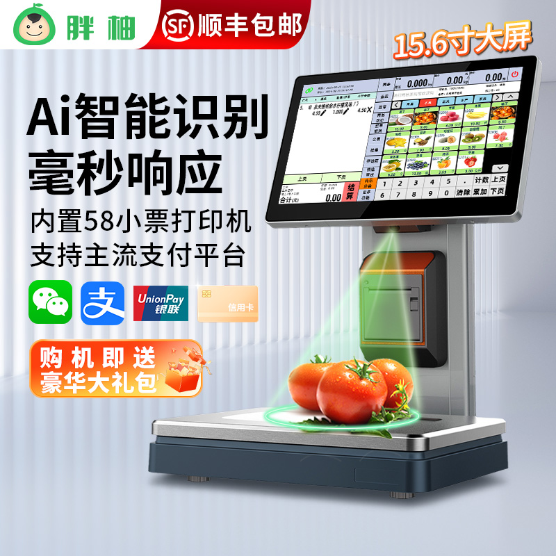 佰伦斯胖柚AI智能识别收银称重一体机收银机条码秤双屏电脑超市零食水果熟食零售店PC称重系统收款机电子价签