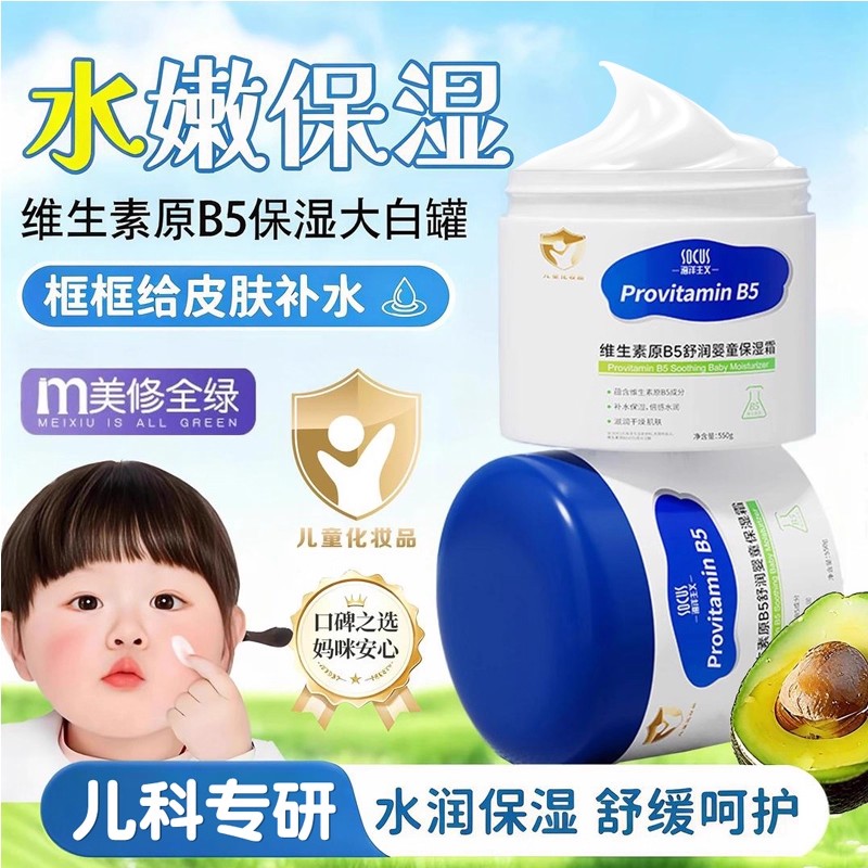 补水保湿丨维生素B5儿童霜TOP①