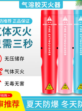 及安盾气溶胶灭火器车载家用车用便携式微粒子手持式汽车消防器材