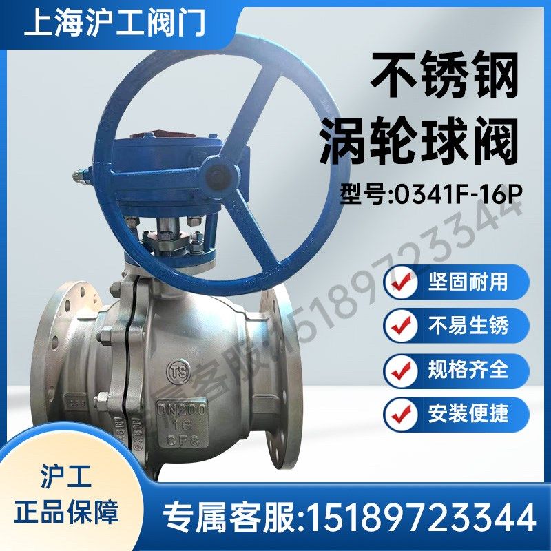 上海沪工阀门304不锈钢涡轮法兰球阀Q341F-16P手动蒸汽316L球阀