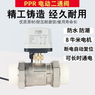 PPR电动阀220V24太阳能4分6分纯铜丝扣二通球阀阀门微型电动水阀