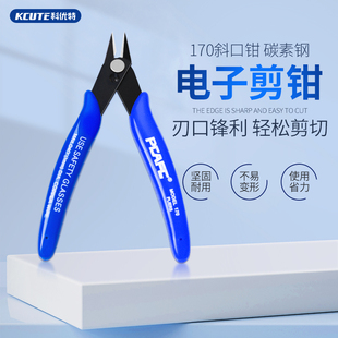 高达模型剪塑胶钳 170电子剪钳工业斜嘴钳电工水口钳手工拼装