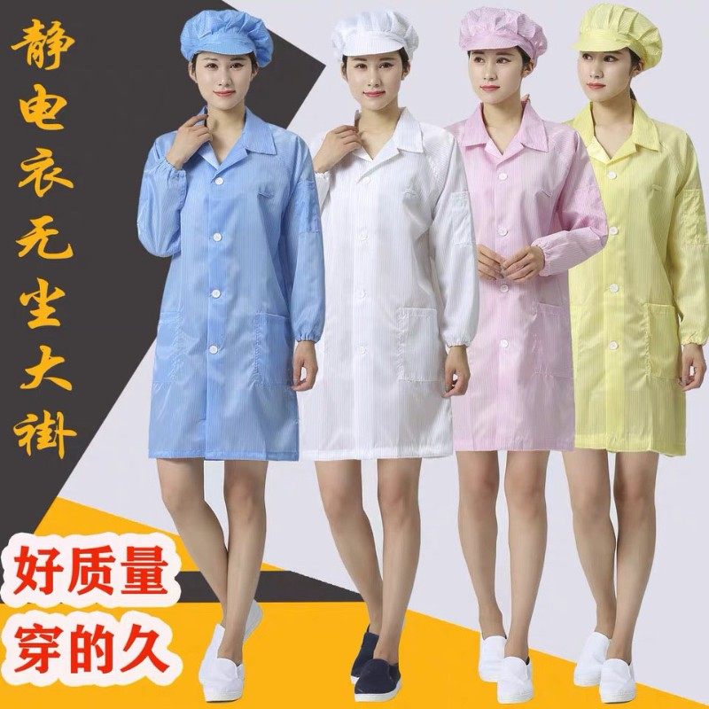 防静电工衣长款大袿防护无尘男女款电子厂车间工服蓝白粉红工作服