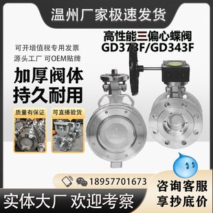 高性能蝶阀 三偏心对夹法兰GD373F GD342F双碳钢不锈钢涡轮凸耳式