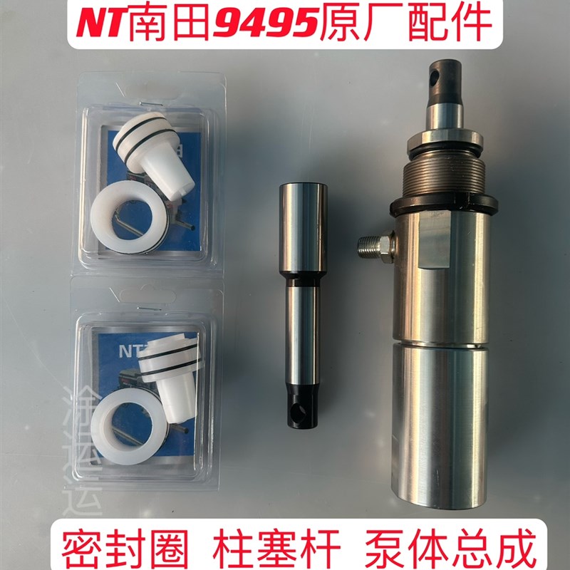 南田NT9495下泵体泵浦总成无气喷涂机成套泵体 原厂配件 南田正品
