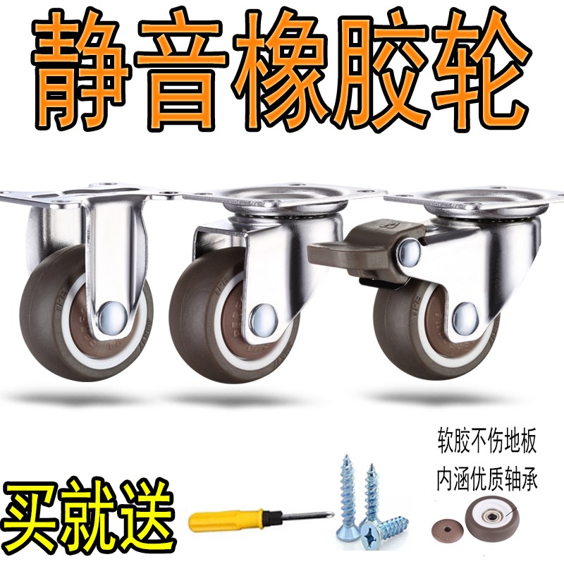 1寸1.25寸1.5寸2寸静音万向轮轮子带刹车橡胶脚轮家具花架小滑轮