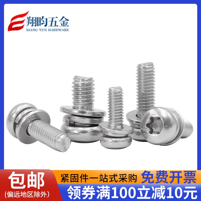 304不锈钢圆头梅花三组合螺丝钉防盗螺栓盘头组合M2M2.5M3M4M5M68