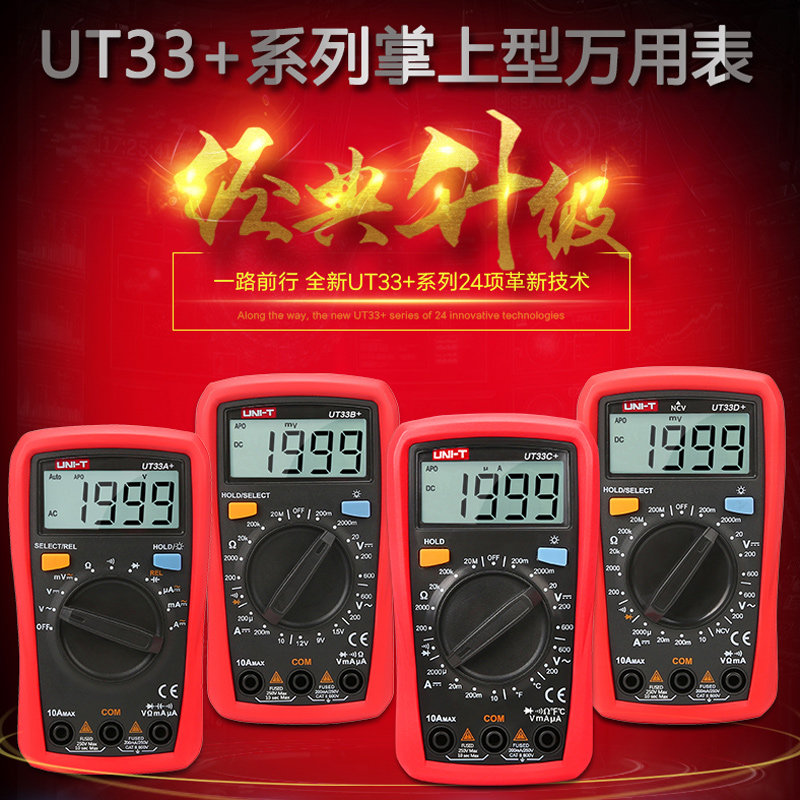 优利德UT33A+/UT33B+/UT33D+万用电表数字高精度迷你袖珍防烧万能