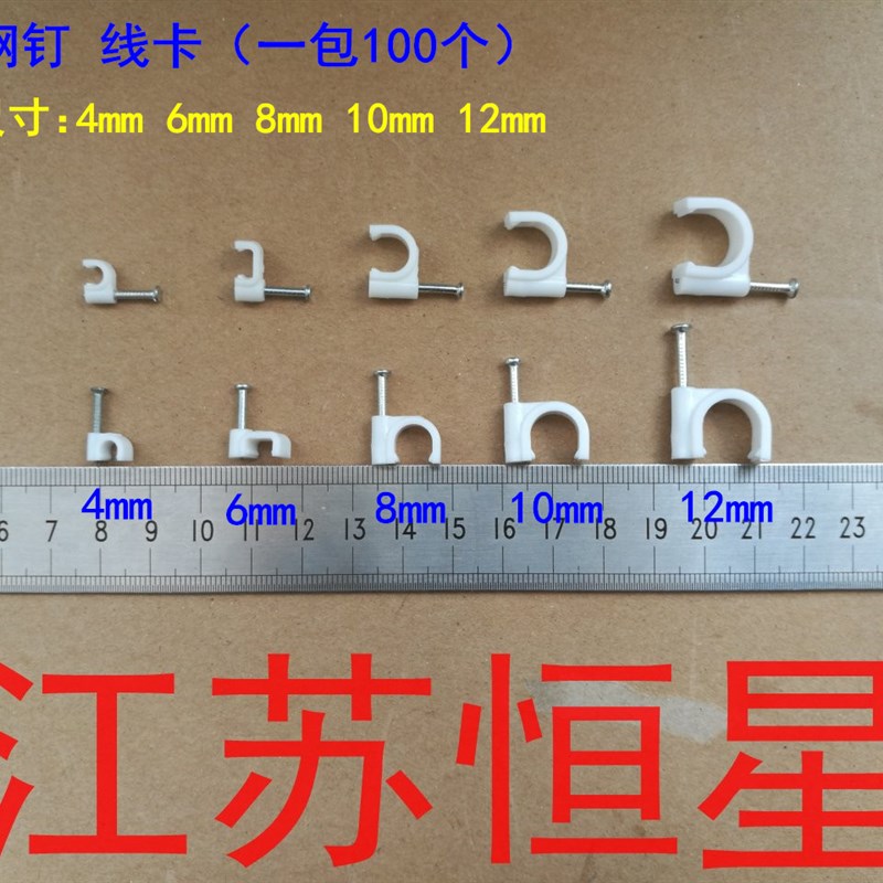 方形 圆形 钢钉 线卡 4MM --12MM  固定网线  电话线  电缆用