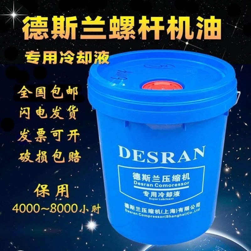 德斯兰空压机保养配件 DSR压缩机专用冷却液 螺杆机润滑油机油