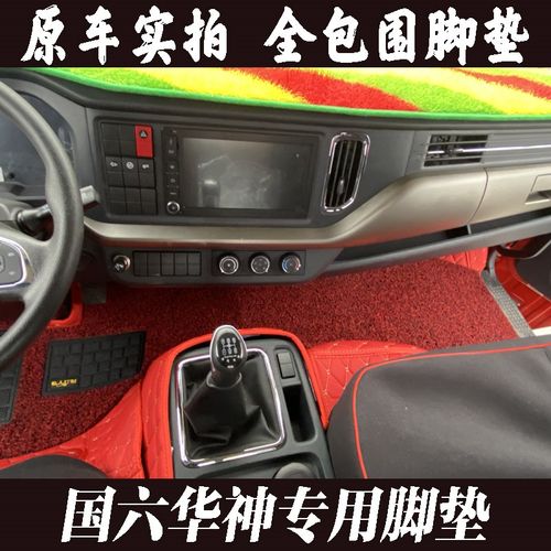 国六东风华神DV3 T3DV5T5DV7HV5HV3HV7 VX货车专用耐磨全包围脚垫