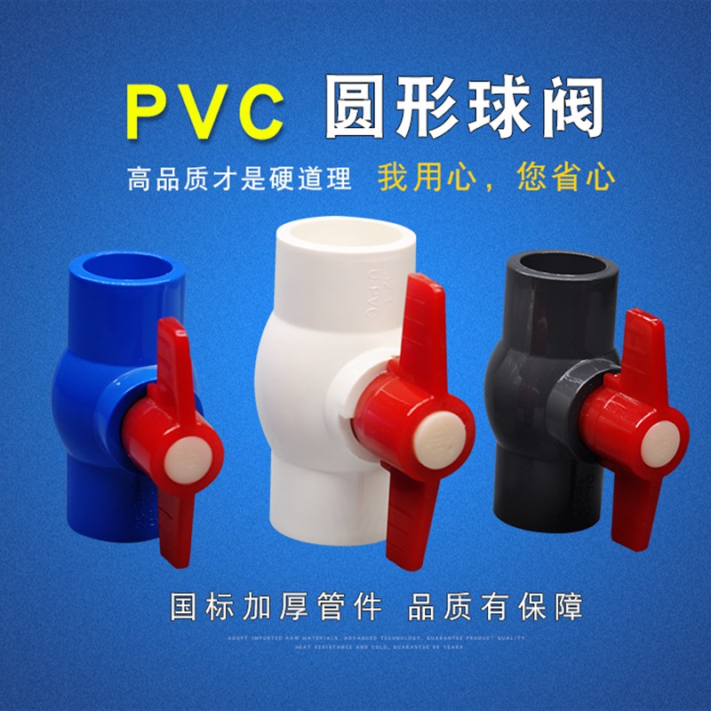 PVC球阀止水阀门开关水管配件上水管件简易202532快开阀门开关