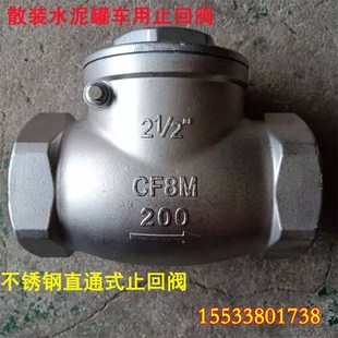 水泥罐车配件不锈钢丝扣止回阀25型50型65型内螺纹单向逆止阀 散装
