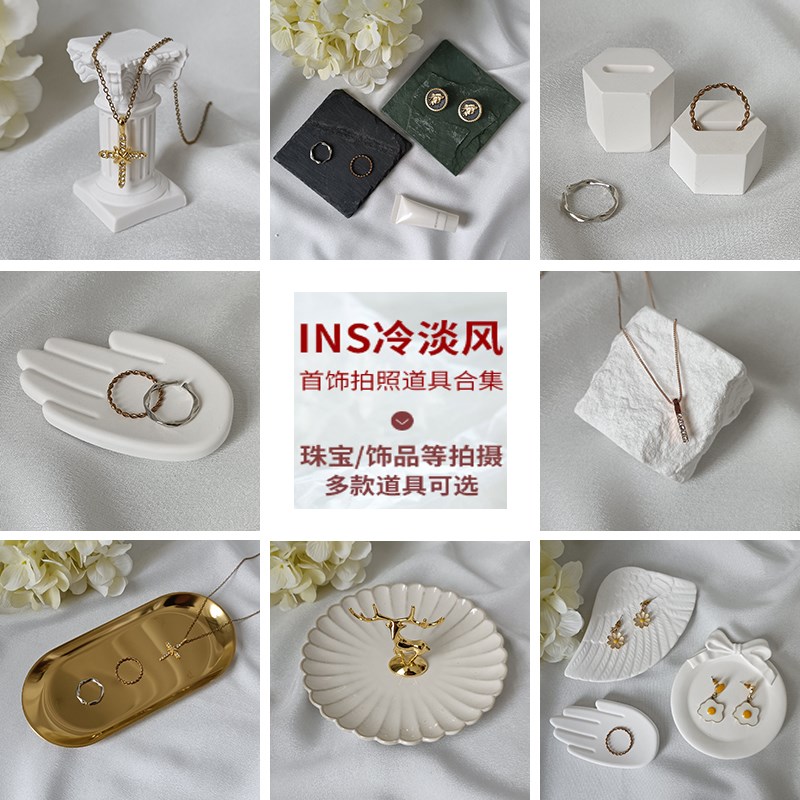 小饰品拍照道具托盘装饰背景布珍珠比例盘子珠宝展示摆放盘ins风