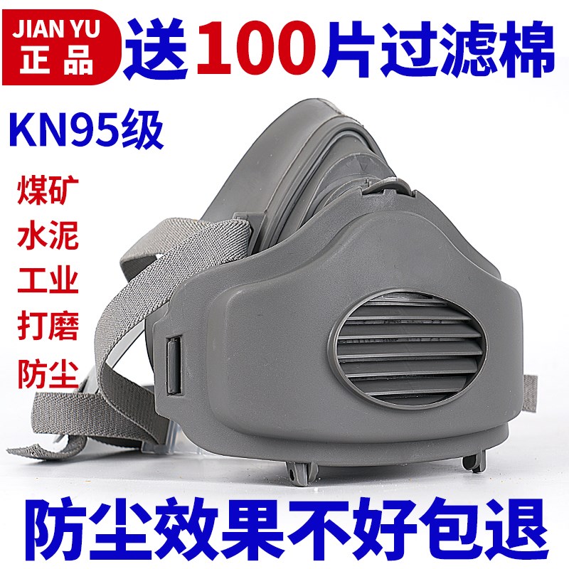 kn95防尘口罩工业粉尘面罩过滤棉面具煤矿打磨装修防灰尘口鼻罩