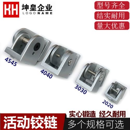锌合金活动铰链2020 3030 4040 4545 任意角度连接件加厚加强铰链