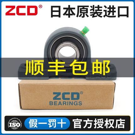 日本ZCD外球面轴承UCP211 212 213 214 215 216 217 218 219 220