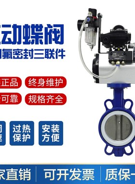 D671FX3气动蝶阀四氟球墨板 对夹蝶阀三联件 DN50 65 80 150 200