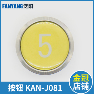 圆形不锈钢按键字片适用广日日立电梯配件 J081 泛阳电梯按钮 KAN