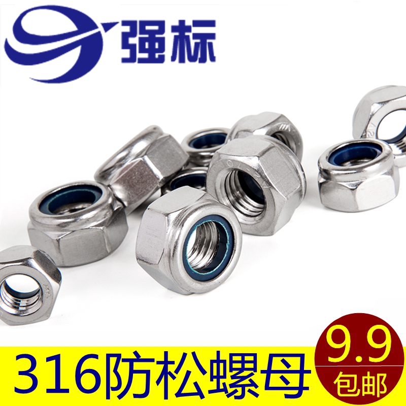 316公制不锈钢尼龙防松DIN985自锁螺母/锁紧螺母M2-M36