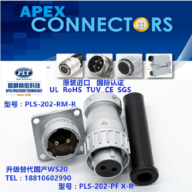 PLS-202-RM+PF台湾錩钢APEX 2芯PLT航空插头插座M20 替代国产WS20