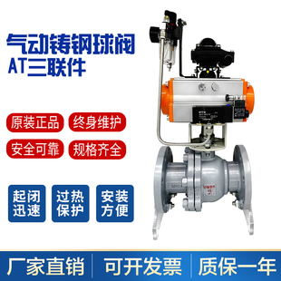 150 Q641F 16C气动法兰球阀铸钢AT三联件蒸汽切断阀DN25 100
