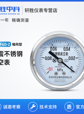 YNBF60Z 耐震不锈钢真空压力表 轴向水平安装不锈钢真空表 负压表