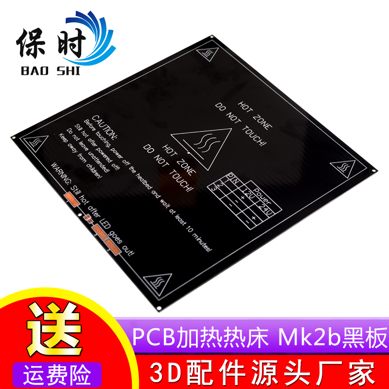 3D打印机 PCB加热热床 Mk2b黑板 12/24双电源 214x214mm 加热平台