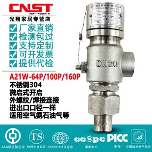 外螺纹安全阀DN15 A21W 160P正304不锈钢弹簧微启式 64P DN50 100P