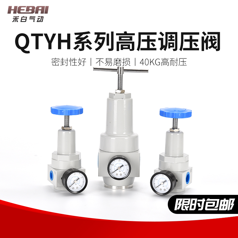 高压40公斤4MPA空压机气动减压阀调压阀气体QTYH-08/10/15/20/40