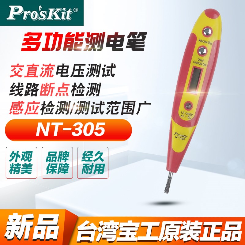 宝工数显多功能测电笔 感应式电工验电笔NT-305