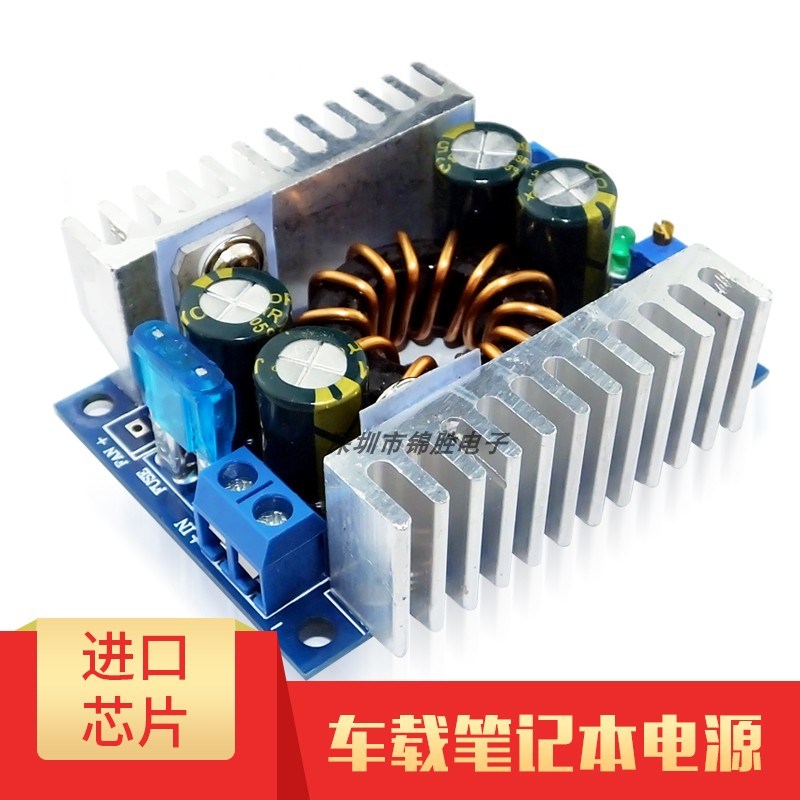 DC-DC 升压模块移动车载笔记型电脑电源 8-32V升9-46V 150W大功率