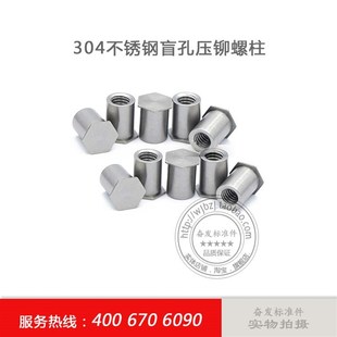 12.5 1819外径5.4 304不锈钢盲孔压铆螺柱BSOS 3.5M3