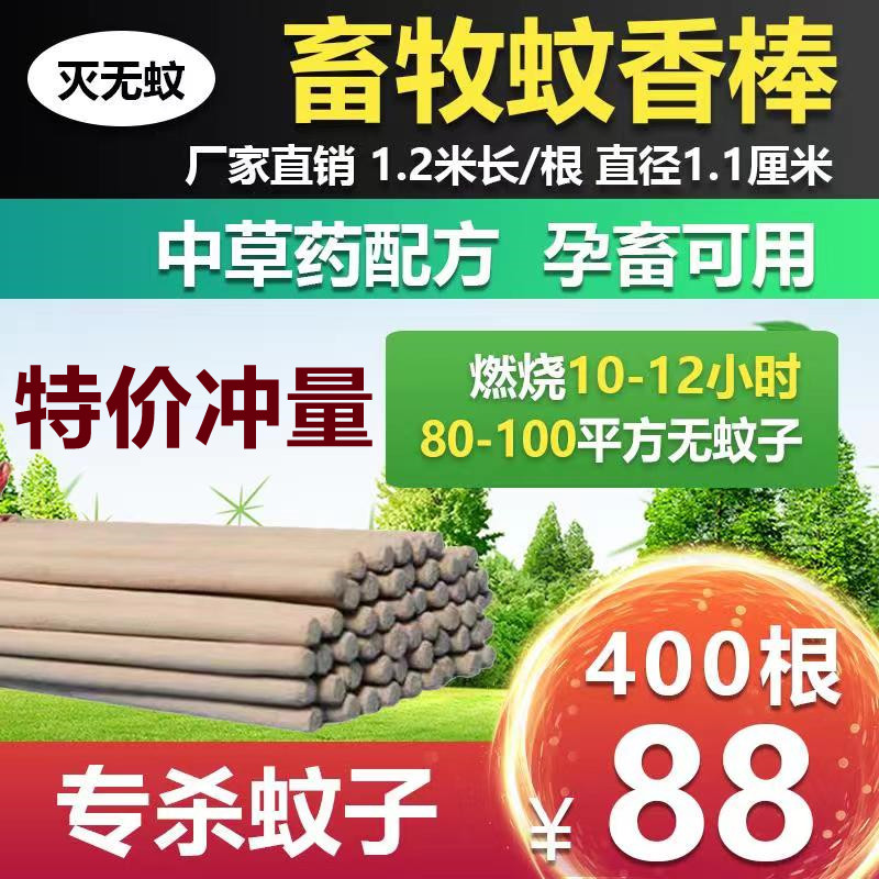 畜牧蚊香猪场专用兽用灭蚊棒香养殖场专用驱蚊艾草户外家用长香棒