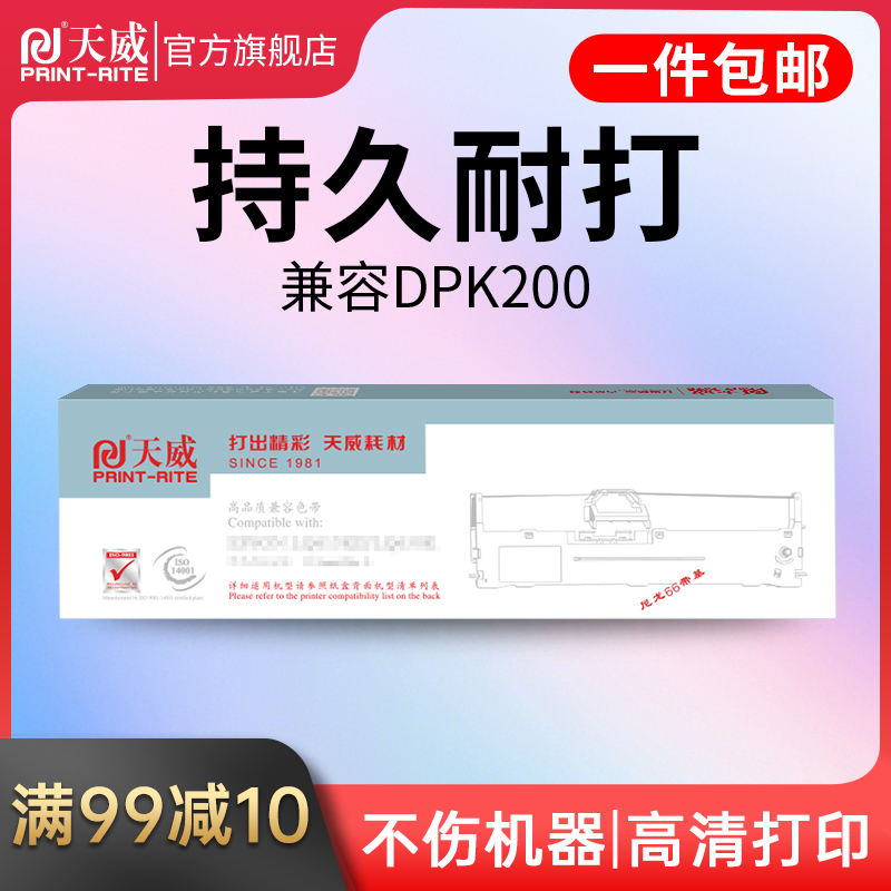 天威兼容富士通DPK200色带架FR200B DPK210 DPK200Z DPK200G DPK2