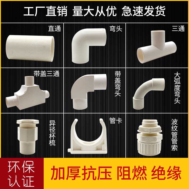 联塑PVC助燃绝缘电线管配件直通大弧度弯带盖三通管卡杯梳管接头