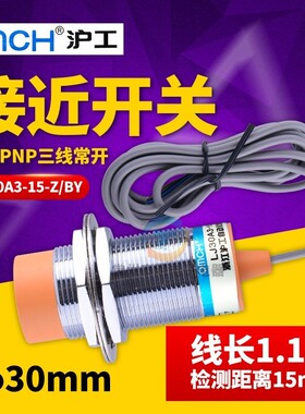 沪工电感式接近开关LJ30A3-15-Z/BY直流PNP三线常开M30传感器15MM