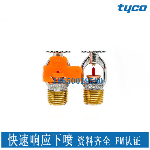 美国泰科TY3231快速响应下喷 FM认证K-ZSTX80-68℃下垂型DN15喷头