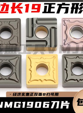 正四方数控车刀片SNMG190608 190612 190616开粗正方形19大刀片