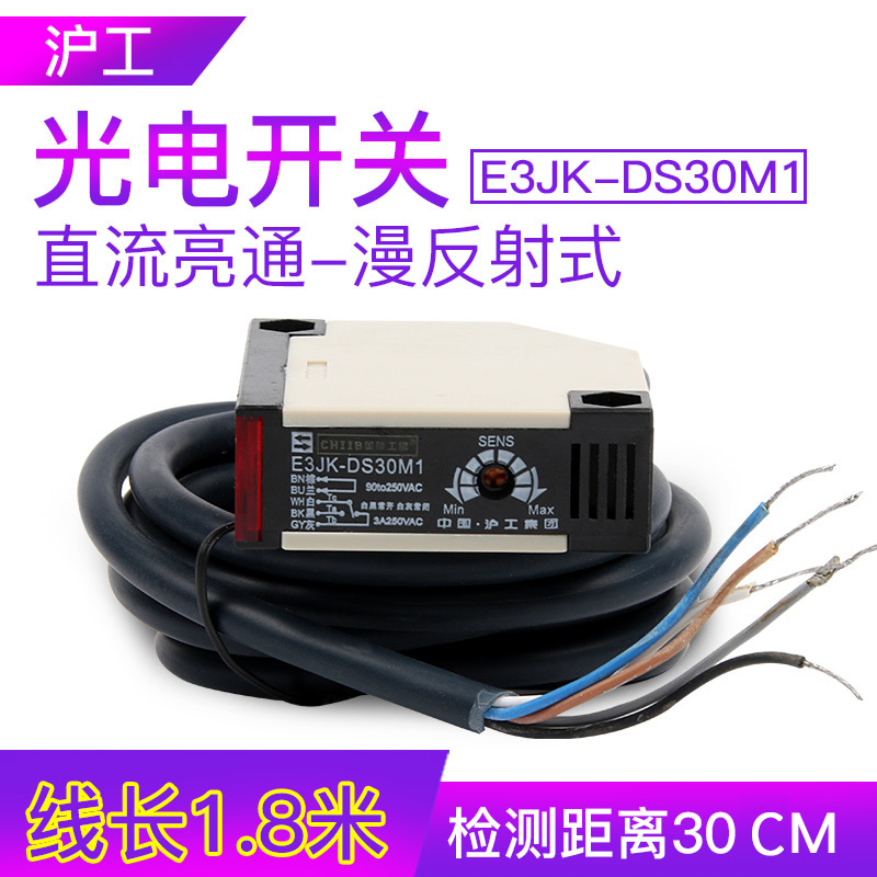 沪工光电开关E3JK-R4M1 R4M2 DS30M1 DS30M2 5DM1 M2 传感器